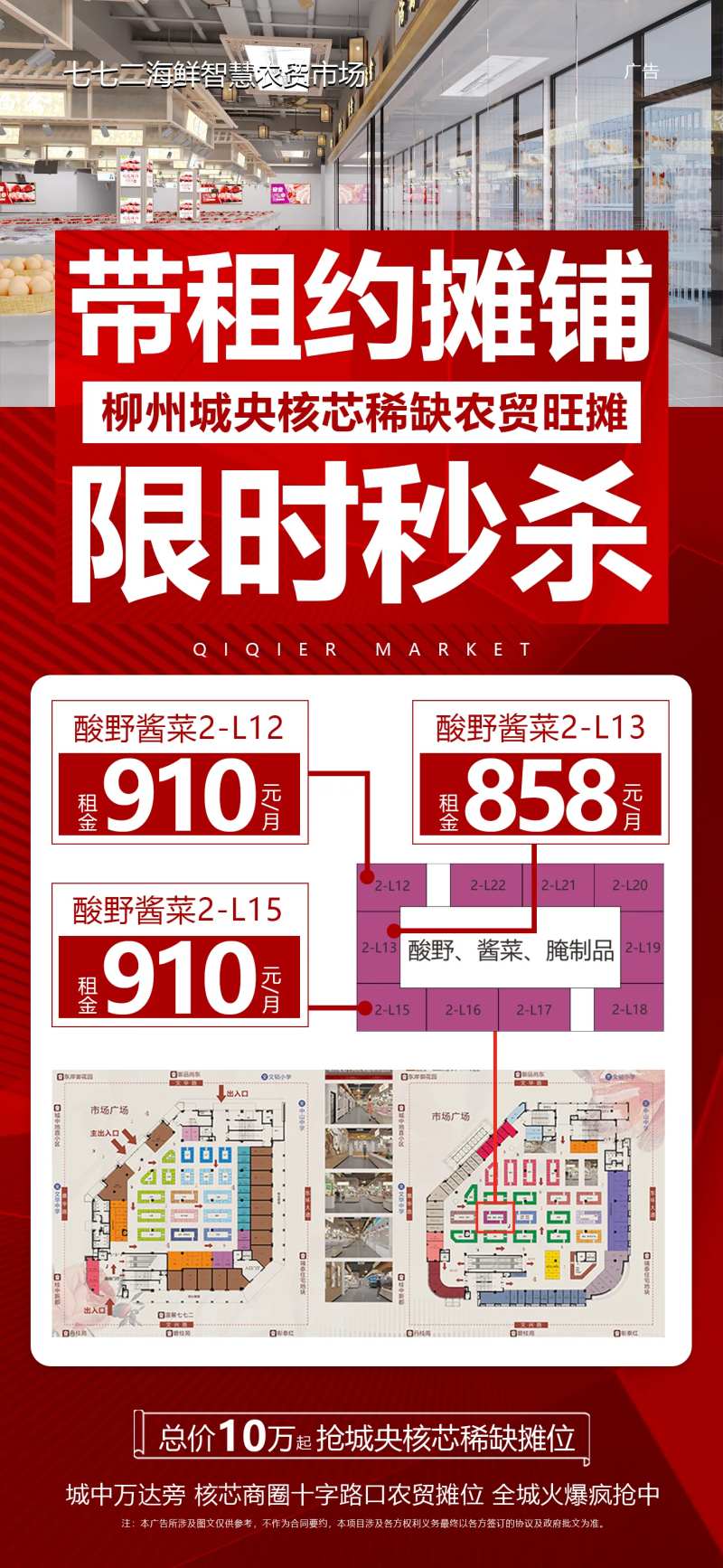 租约摊铺海报-采灵感-cailinggan.com
