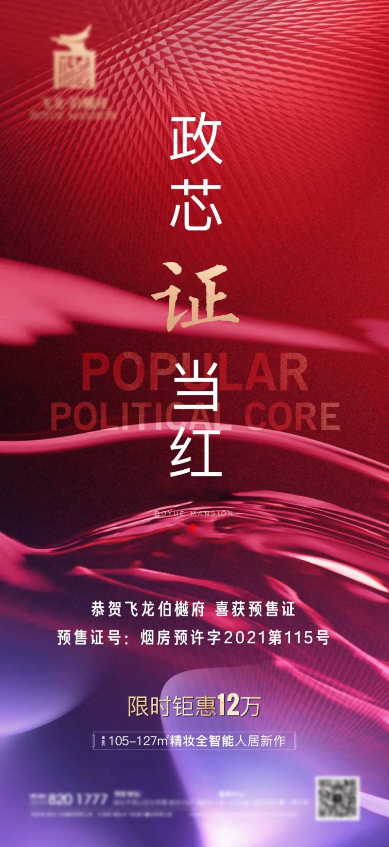地产预售证刷屏海报-采灵感-cailinggan.com