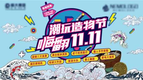 地产国潮造物节活动展板-采灵感-https://www.cailinggan.com/