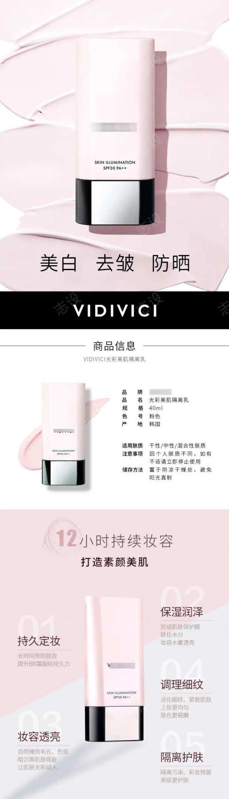 隔离乳详情页-采灵感-https://www.cailinggan.com/