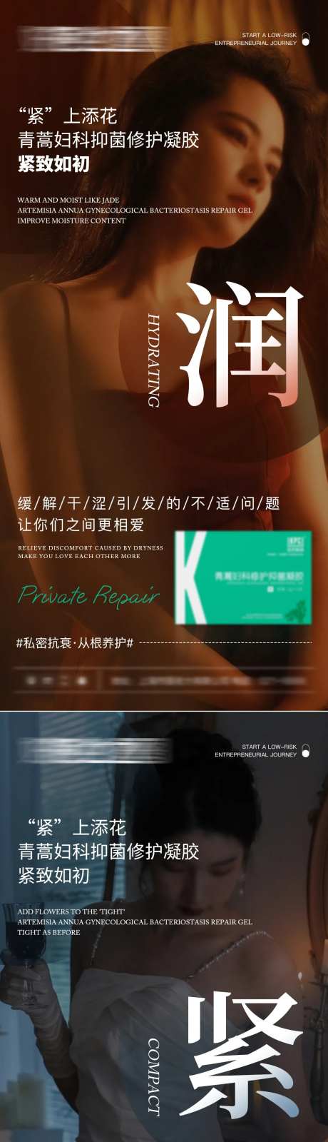 女性健康私护产品系列海报-采灵感-https://www.cailinggan.com/