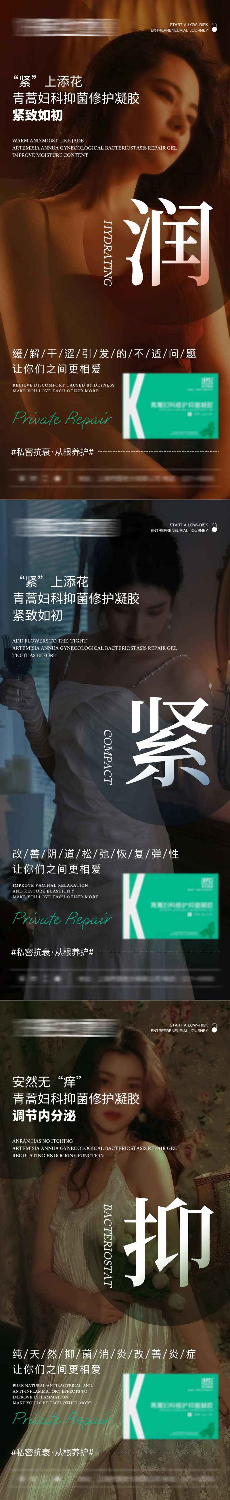 女性健康私护产品系列海报-采灵感-cailinggan.com