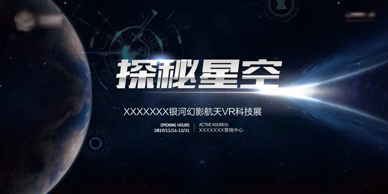 vr科技展主画面-采灵感-cailinggan.com