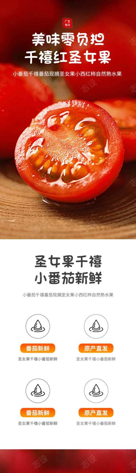 简约大气水果蔬菜番茄详情页-采灵感-https://www.cailinggan.com/