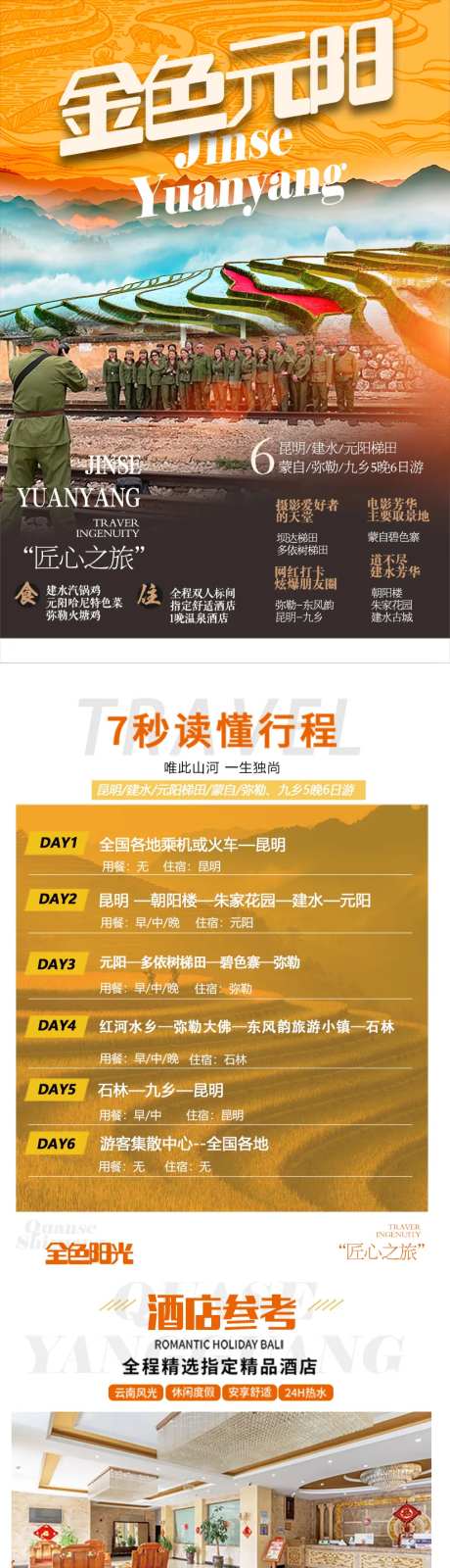 云南元阳旅游详情页-采灵感-https://www.cailinggan.com/