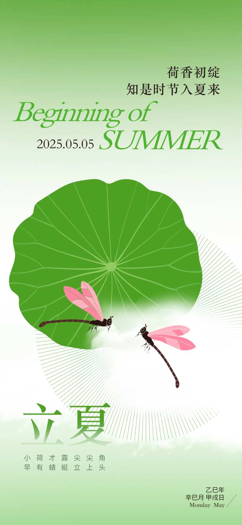 二十四节气立夏海报-采灵感-cailinggan.com