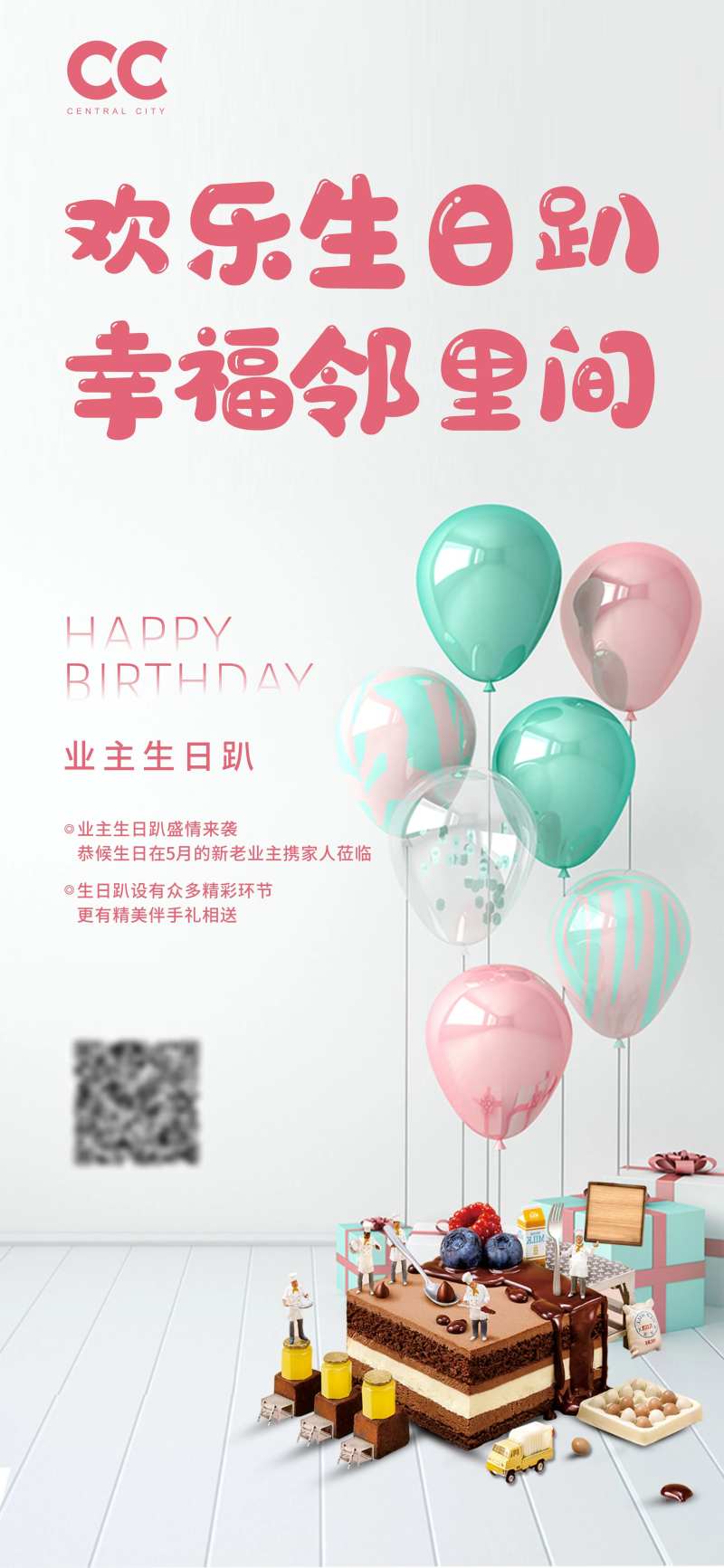 地产生日会派对聚会移动端海报-采灵感-cailinggan.com
