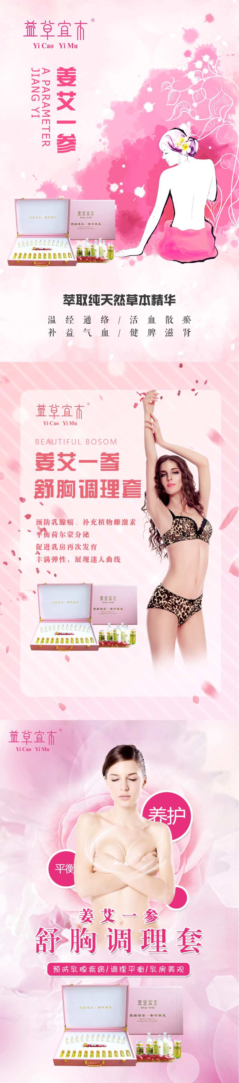 养生化妆品护肤品套盒海报-采灵感-cailinggan.com