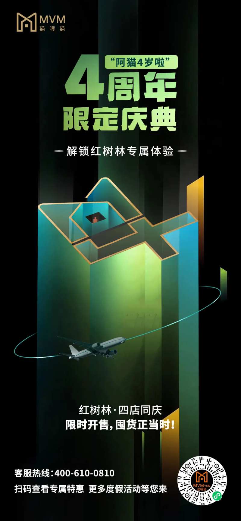 地产深色4周年庆海报-采灵感-cailinggan.com