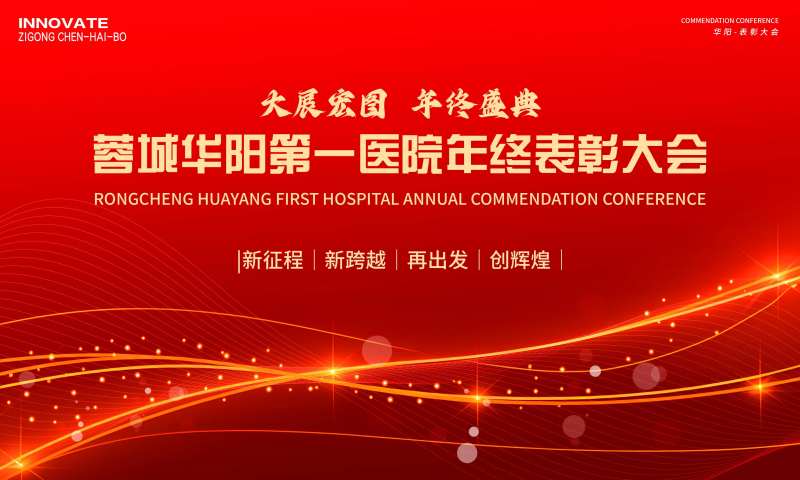 医院年终表彰会议背景板-采灵感-cailinggan.com