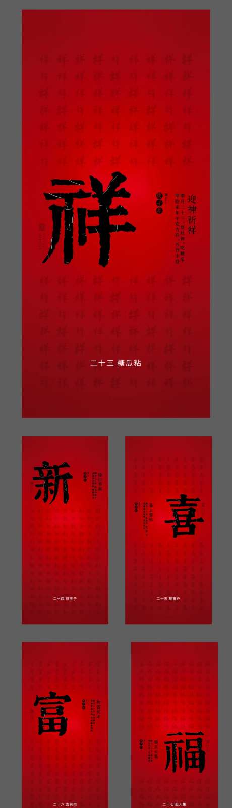 地产年俗价值点价值点系列海报-采灵感-https://www.cailinggan.com/