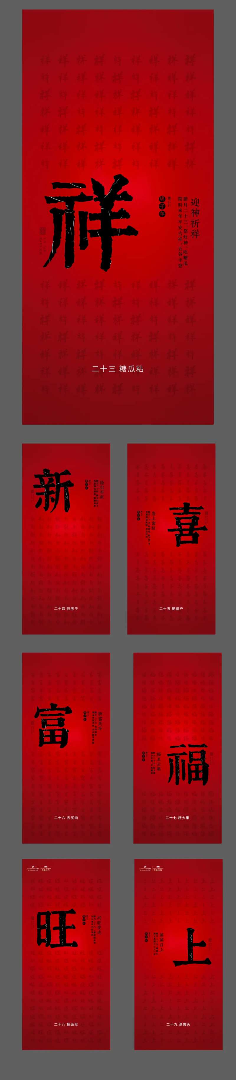 地产年俗价值点价值点系列海报-采灵感-cailinggan.com