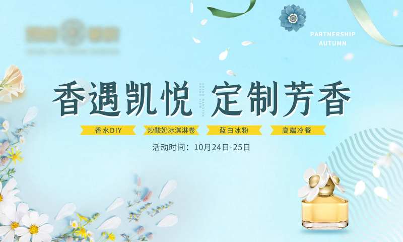 暖场香水DIY-采灵感-cailinggan.com