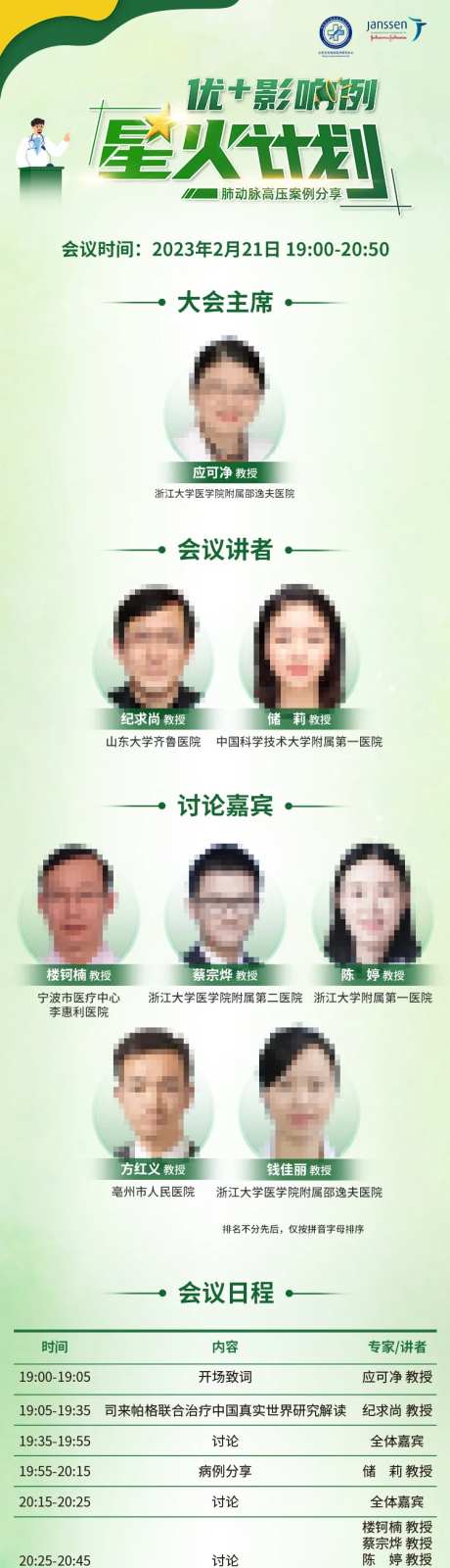 医学专家日程长图-采灵感-https://www.cailinggan.com/