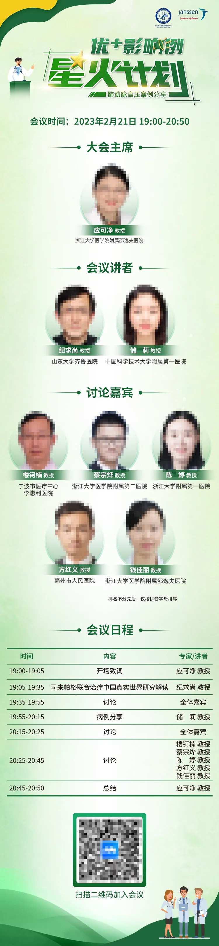 医学专家日程长图-采灵感-cailinggan.com