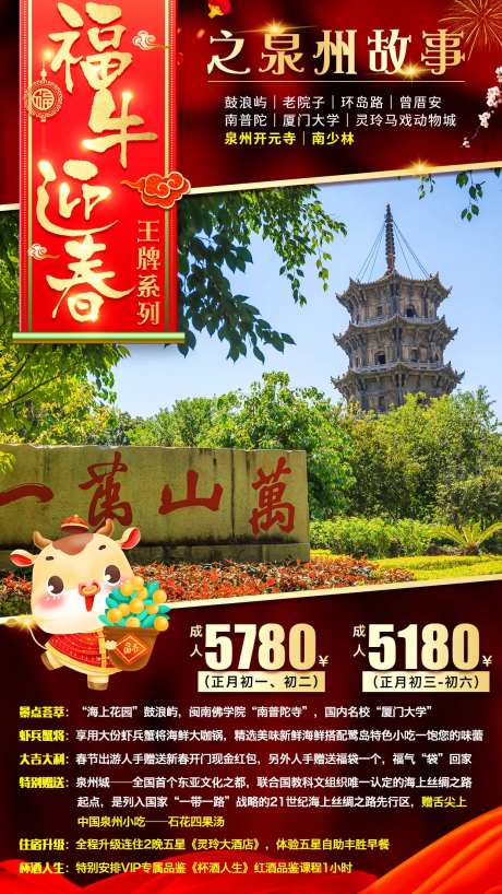 福牛迎春福建泉州新年海报-采灵感-https://www.cailinggan.com/