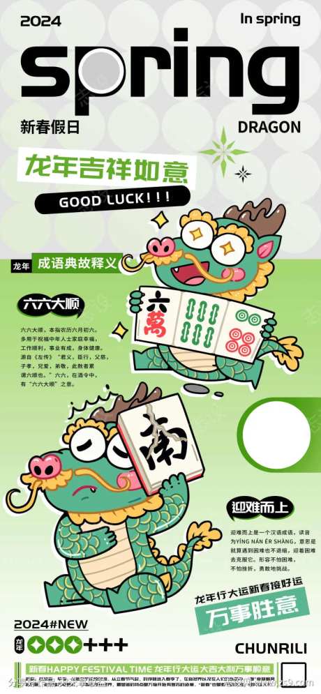 新春成语释义趣味书店海报-采灵感-https://www.cailinggan.com/