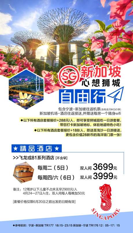 新加坡自由行海报-采灵感-https://www.cailinggan.com/