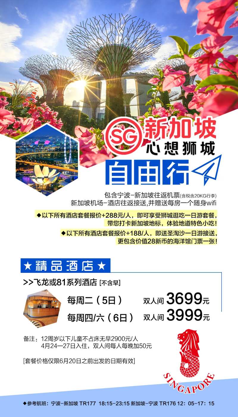 新加坡自由行海报-采灵感-cailinggan.com