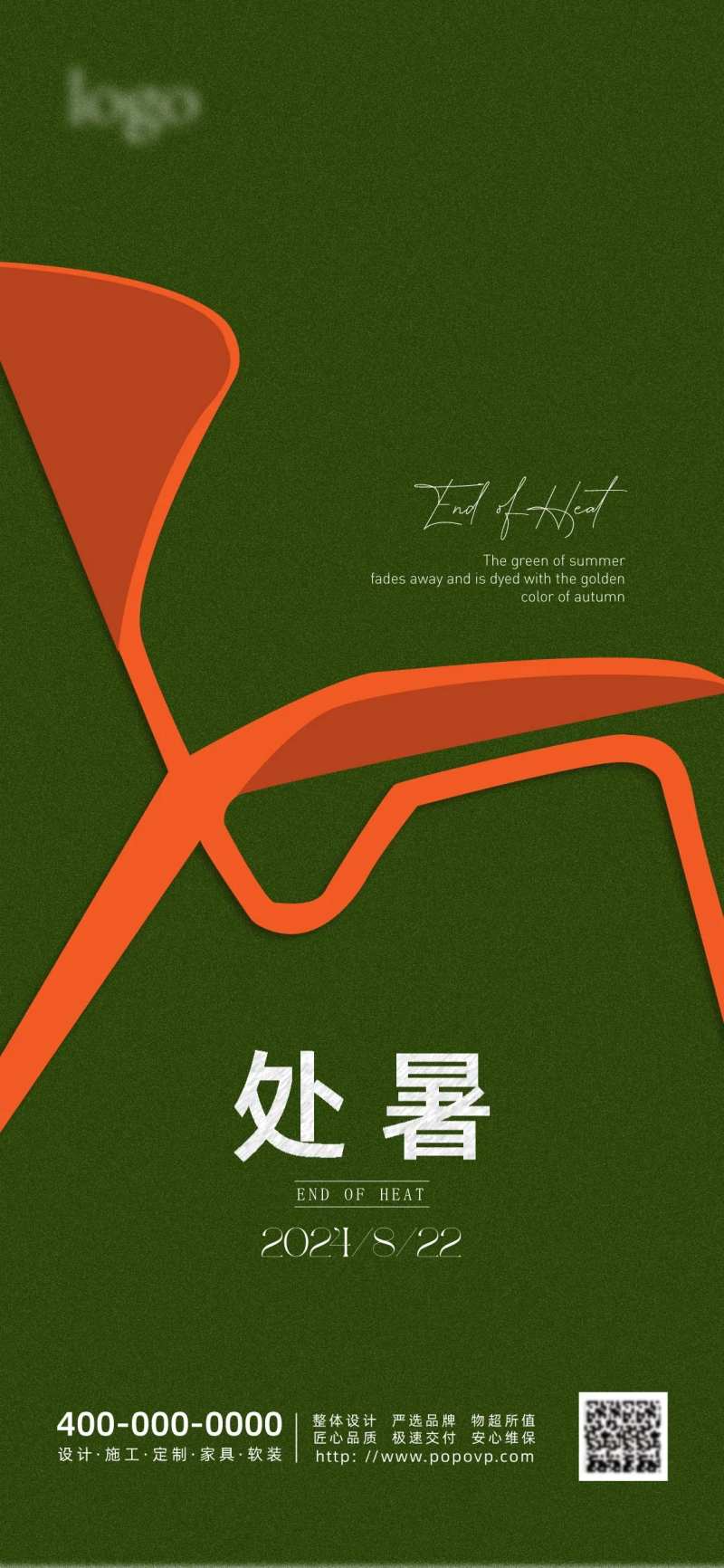 处暑家居节气海报-采灵感-cailinggan.com