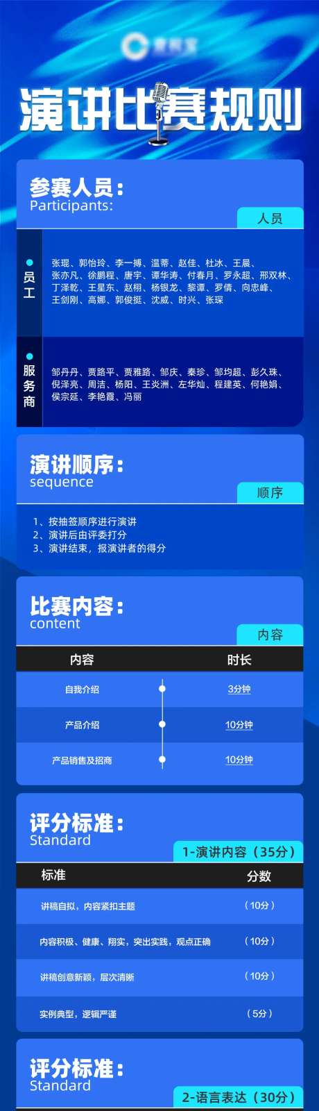 演讲比赛长图-采灵感-https://www.cailinggan.com/