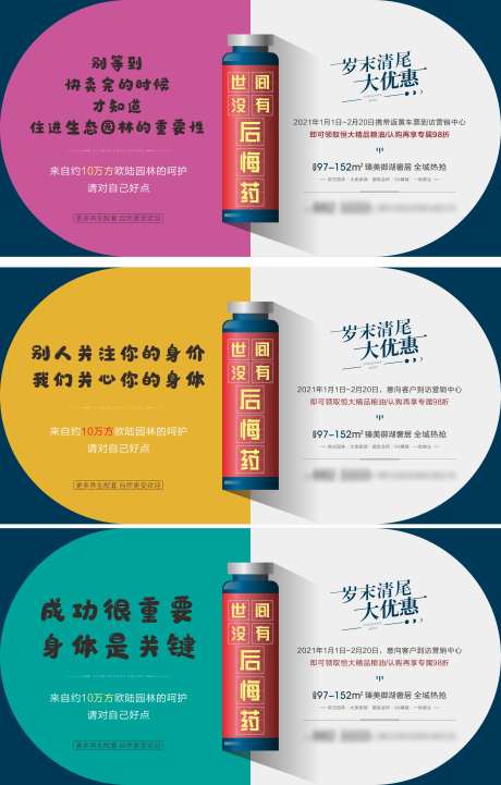 地产清盘大优惠创意系列海报-采灵感-https://www.cailinggan.com/