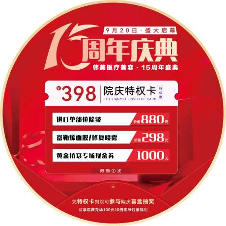 周年庆圆形地贴-采灵感-https://www.cailinggan.com/