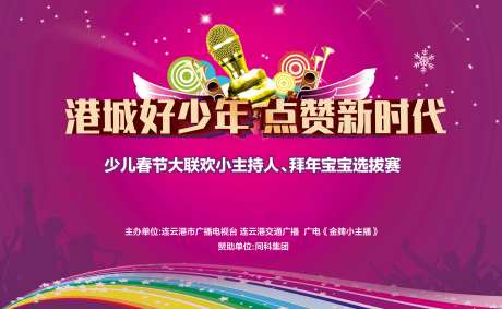 少儿联欢会活动展板-采灵感-https://www.cailinggan.com/