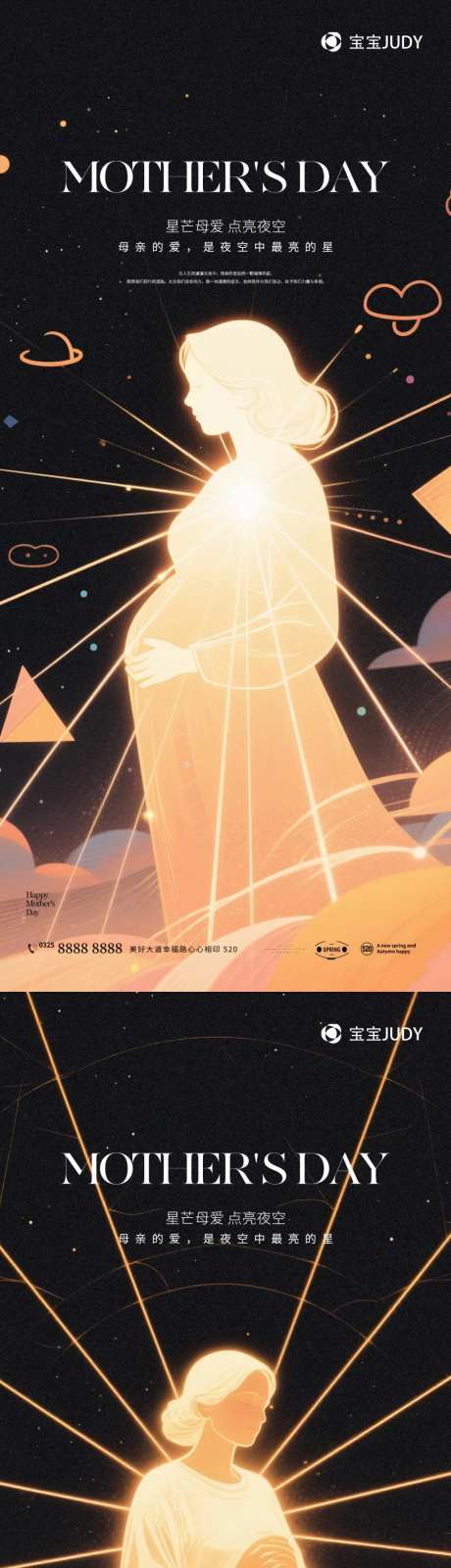 地产母亲节光芒插画海报-采灵感-https://www.cailinggan.com/