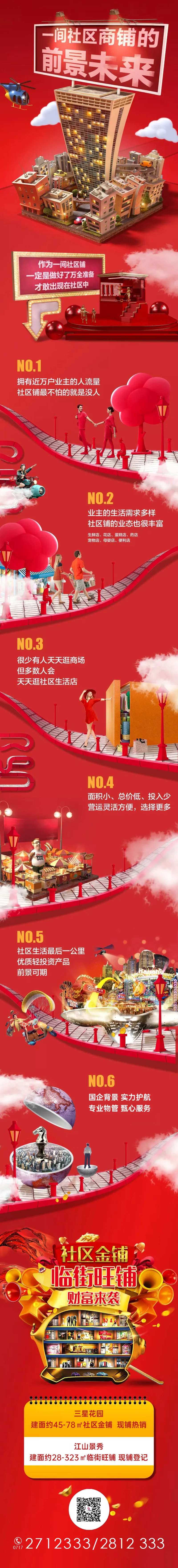 地产社区商铺长图-采灵感-cailinggan.com