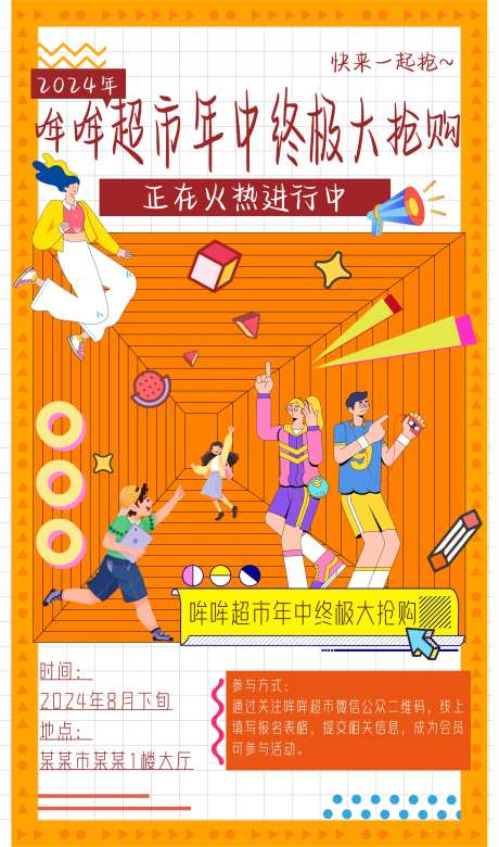 超市年中降价大促销-采灵感-https://www.cailinggan.com/