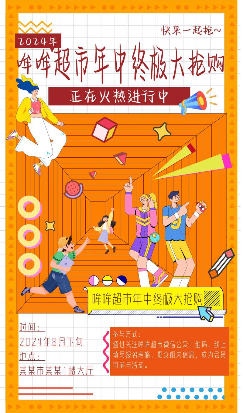 超市年中降价大促销-采灵感-cailinggan.com