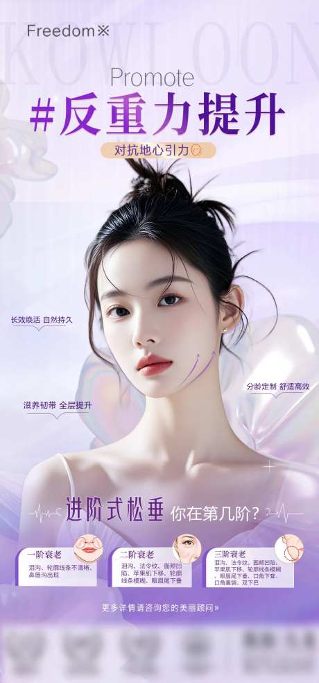 医美反重力提升抗衰海报-采灵感-https://www.cailinggan.com/