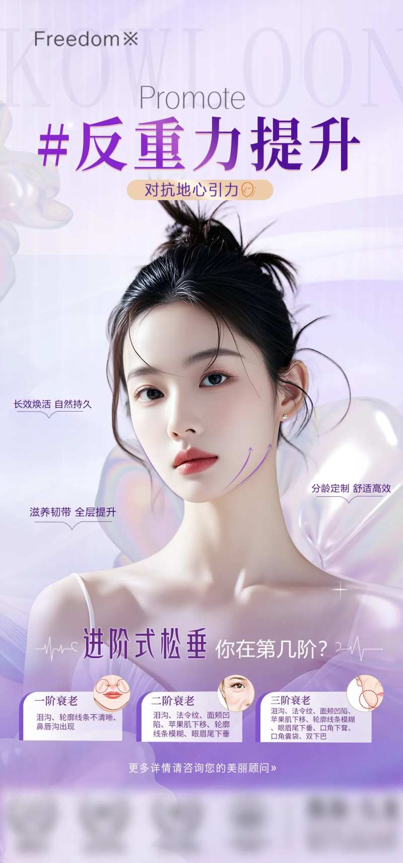 医美反重力提升抗衰海报-采灵感-cailinggan.com