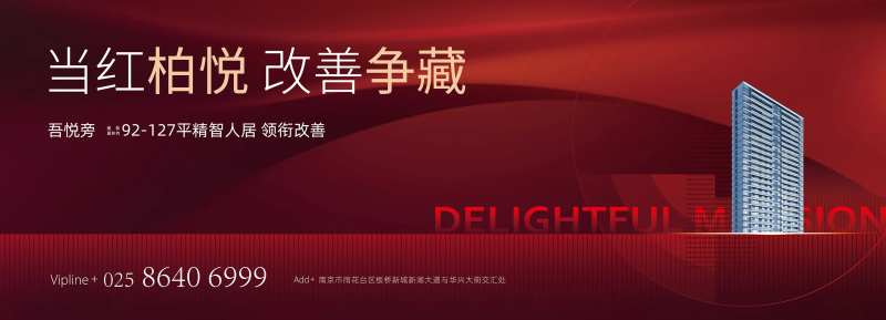 地产热销背景-采灵感-cailinggan.com