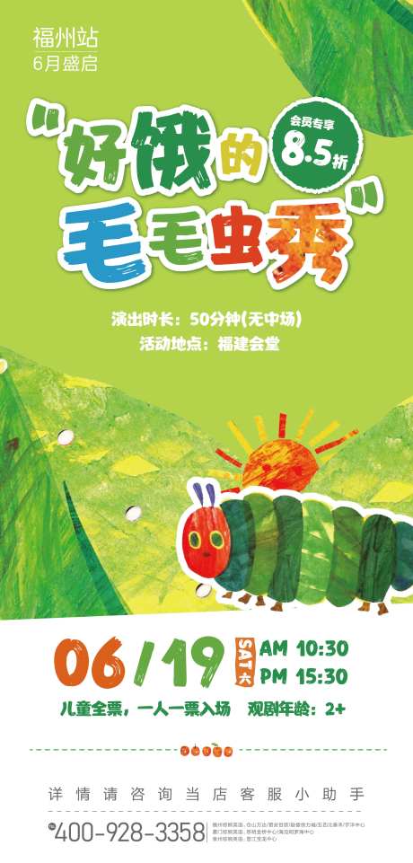 好饿的毛毛虫话剧演出海报-采灵感-https://www.cailinggan.com/