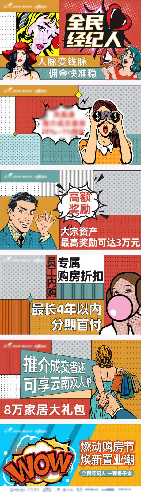 地产全名经纪人活动系列海报展板-采灵感-https://www.cailinggan.com/