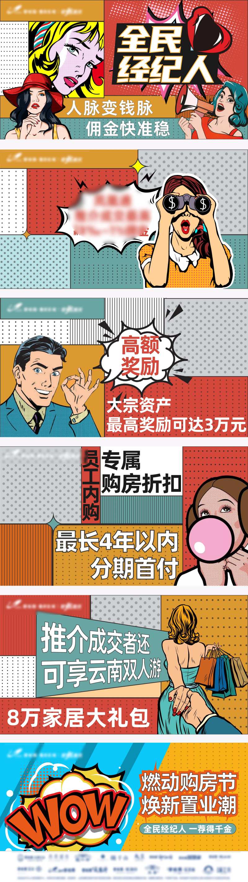 地产全名经纪人活动系列海报展板-采灵感-cailinggan.com