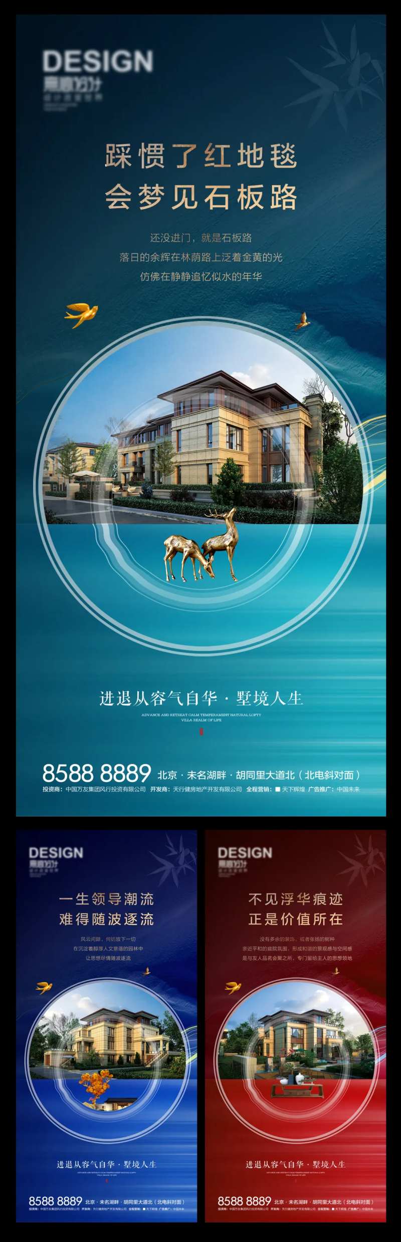 墅境人生地产海报-采灵感-cailinggan.com