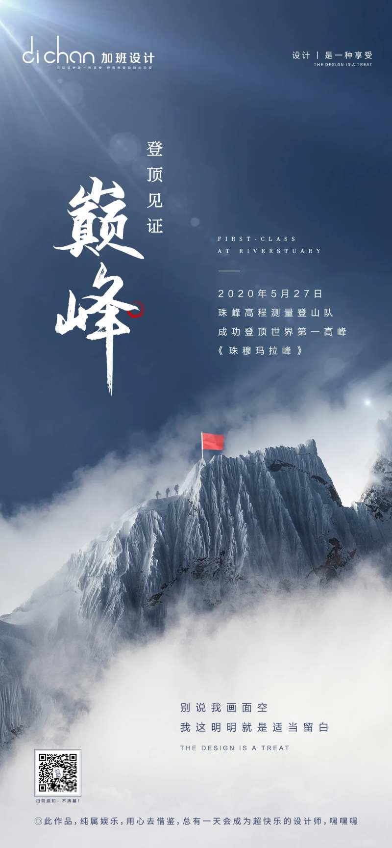 地产攀登热点移动端海报-采灵感-cailinggan.com