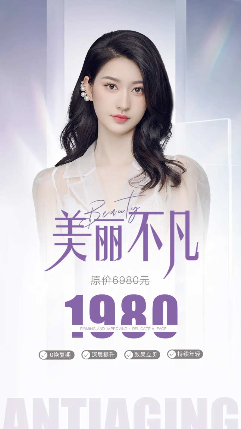 美丽不凡医美海报-采灵感-cailinggan.com