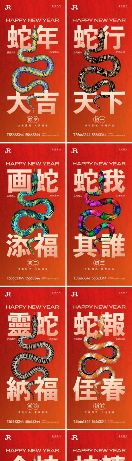 2025蛇年春节除夕到初七系列海报-采灵感-https://www.cailinggan.com/