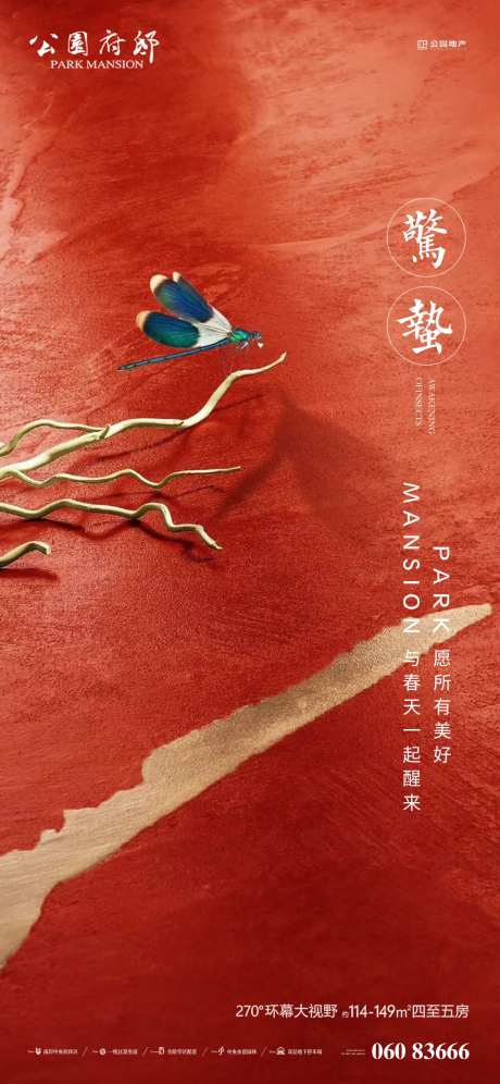 惊蛰节气质感海报-采灵感-https://www.cailinggan.com/