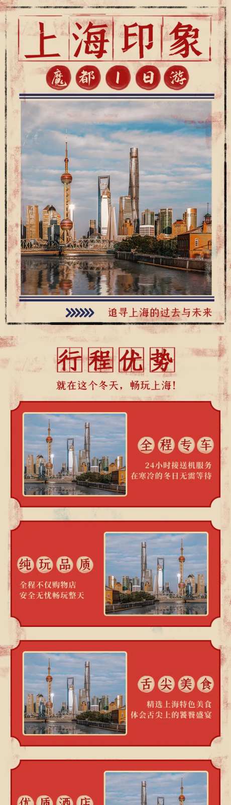 上海旅游详情页-采灵感-https://www.cailinggan.com/