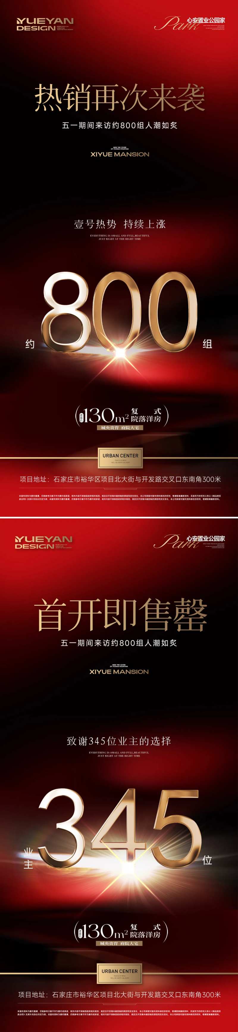 热销促销特惠来访人潮房地产海报-采灵感-cailinggan.com