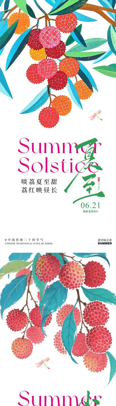夏至荔枝小暑夏天蜻蜓插画-采灵感-https://www.cailinggan.com/