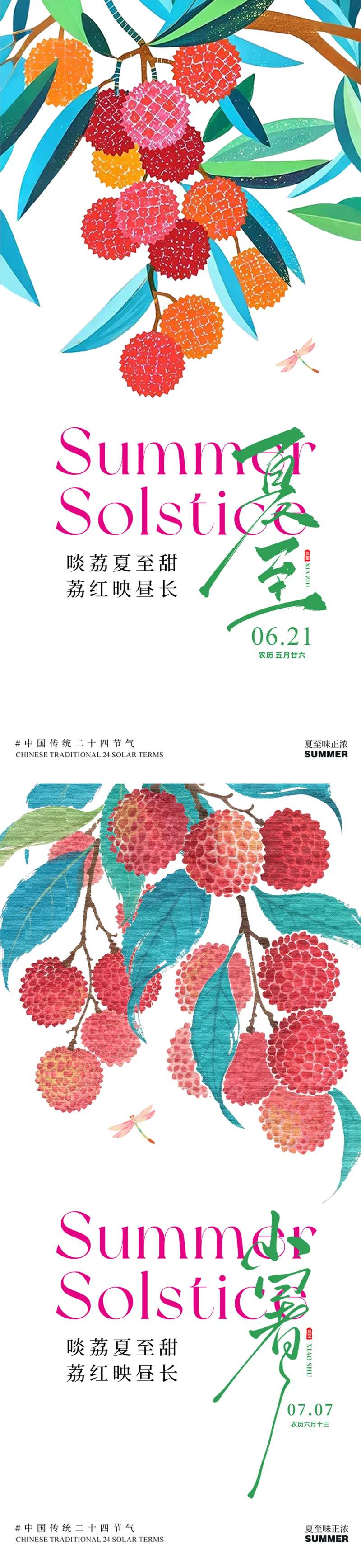 夏至荔枝小暑夏天蜻蜓插画-采灵感-cailinggan.com