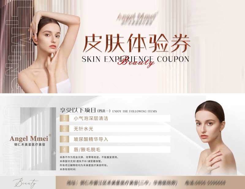 皮肤体验券-采灵感-cailinggan.com