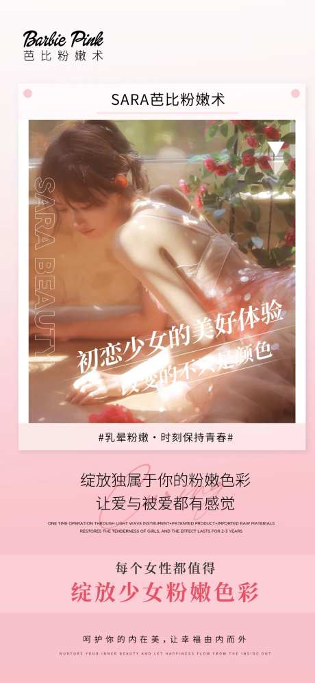 医美粉嫩私密海报 -采灵感-https://www.cailinggan.com/