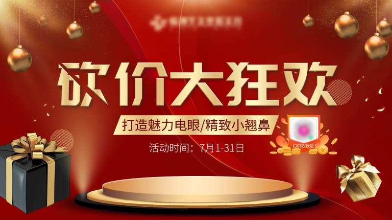 砍价大狂欢海报-采灵感-cailinggan.com